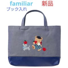 ☆最安値☆ファミリア 完売 マチ付き ブック入れ ネイビー 新品 未使用