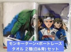 モンキーターン×ボートレース平和島 ハンドタオル 2種セット - メルカリ