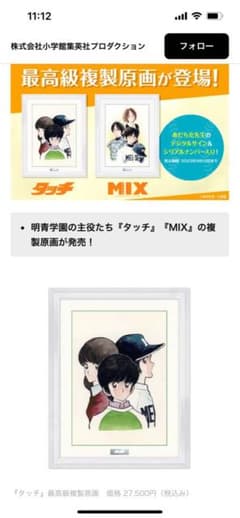あだち充　複製原画　タッチのサムネイル