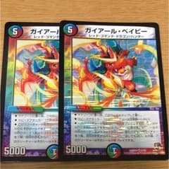 ガイアールベイビーのサムネイル