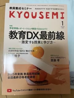 教員養成セミナー　KYOUSEMI 2026年1月号のサムネイル