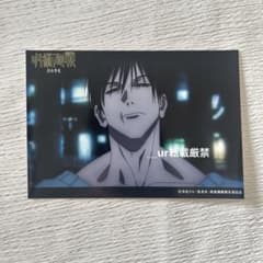 呪術廻戦 伏黒甚爾 ブロマイド 15枚セット　ファミマプリント m13264517161_1.jpg?1767926660