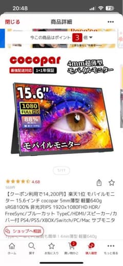cocopar 15.6インチ モバイルモニターのサムネイル