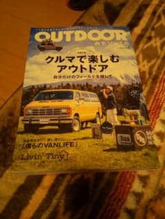 OUTDOOR あそびーくる VOL.04 クルマで楽しむアウトドア 自分だけ…のサムネイル