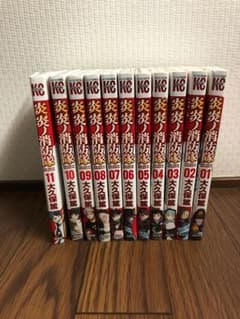 炎炎ノ消防隊 漫画 1〜11巻のサムネイル