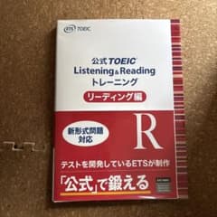 公式 TOEIC Listening & Reading トレーニング リーデ…のサムネイル