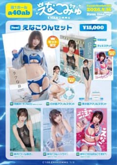 【未開封】えなこ えなこりんセット C108 写真集 グッズのサムネイル