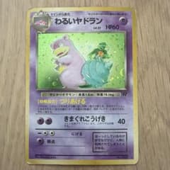 わるいヤドラン ☆ 第4弾拡張パック ロケット団 ポケモンカード 旧裏