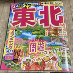るるぶ東北 '27 最新版 旅行ガイドブックのサムネイル