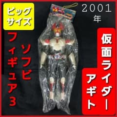 BANPRESTO©️2001仮面ライダーアギト ビッグサイズソフビフィギュア3 