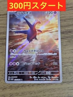 ラティオス AR sv7a 070/064 ポケモンカード 300円スタート - メルカリ