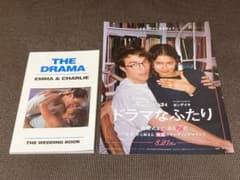 映画『ドラマなふたり』パンフレット、チラシのサムネイル