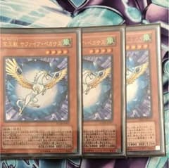 サファイアペガサス ３枚のサムネイル