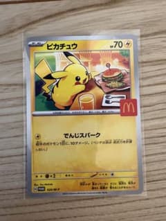 マクドナルド ピカチュウ ニャオハ ホゲータ - メルカリ
