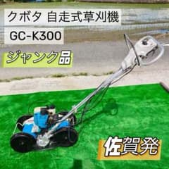 佐賀発 クボタ 斜面草刈り機 エンジン始動 ジャンク品 - メルカリ