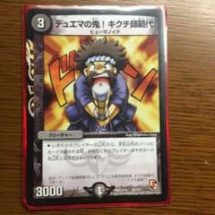 デュエマの鬼！キクチ師範代のサムネイル
