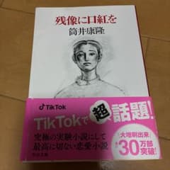 残像に口紅をのサムネイル