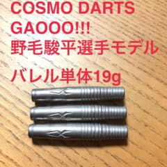 野毛駿平COSMODARTSコスモダーツGAOOOガオー!!!定価/17600円 - メルカリ