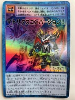 旧デジモンカード インペリアルドラモン+マトリクスコンバージョン Bo-441 マトリクスコンバージョン 旧デジモンカード - メルカリ