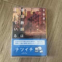 家庭教師は知っているのサムネイル