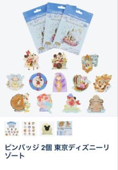 東京ディズニーリゾート　ミッキー　ランダムピンバッジのサムネイル
