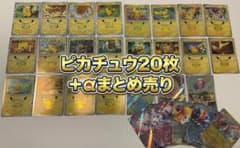 まとめ売り】ポケモンカード ピカチュウ20枚＋α 計28枚セット - メルカリ