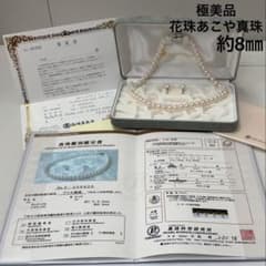 極美品】【鑑別書付き】花珠あこや真珠 ネックレス＆イヤリングセット 