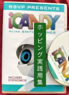 【★現場で活躍マジシャン用 iCANDY アイ・キャンディー マジック 手品★】