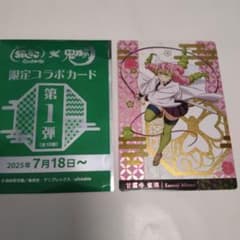 銀だこ 鬼滅の刃 カードのサムネイル