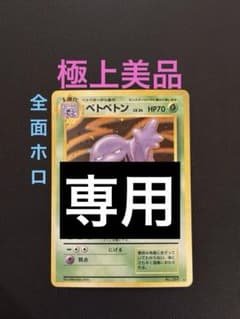 旧裏　極上美品　ベトベトン　全面ホロ　化石の秘密 旧裏 極上美品 ベトベトン 全面ホロ 化石の秘密 - メルカリ