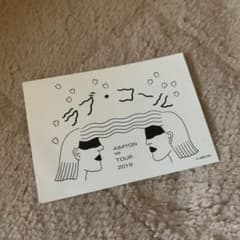 あいみょんラブコール ステッカーのサムネイル