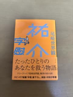 尾崎世界観 祈念のサムネイル