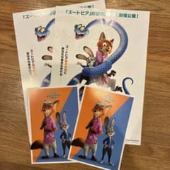 ズートピア2 フライヤー&ポストカードのサムネイル