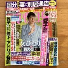 女性自身 2023年7月号のサムネイル