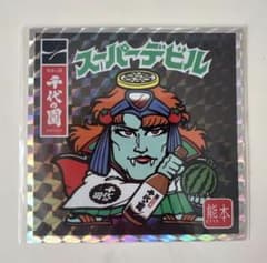 ビックリマン 地方創生プロジェクト スーパーデビル 熊本のサムネイル