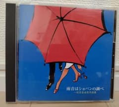 雨音はショパンの調べ～松任谷由実作品集のサムネイル