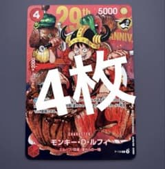 ジャンプ33号 ワンピースカード モンキー・D・ルフィ ジャンプ特典 4枚