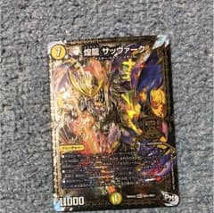 煌龍サッヴァーク 1枚のサムネイル