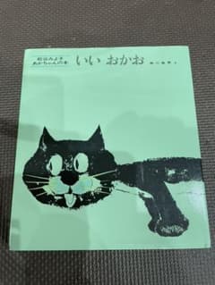 松谷みよ子2冊セット☆ナナハラ様専用のサムネイル