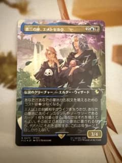 MTG 第三の座、エメトセルク、エスティニアン・ヴァーリノ 日本語 2枚セット 第三の座、エメトセルク/Emet-Selch of the Third Seat - メルカリ