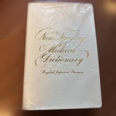 New Nursing & Medical Dictionaryのサムネイル