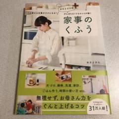 おさよさん流 がんばらなくてもキレイが続く 家事のくふうのサムネイル