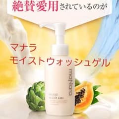 マナラ★モイストウォッシュゲルのサムネイル