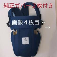キューズベリー 抱っこ紐ZERO NAVYのサムネイル