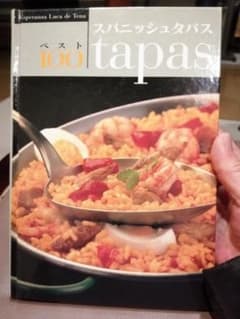 スパニッシュタパス　ベスト100のサムネイル
