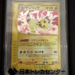 デンリュウ ☆ ポケモンカードe「第1弾 基本拡張パック」 キラ 115/128
