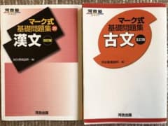 マーク式基礎問題集 古文と漢文のサムネイル