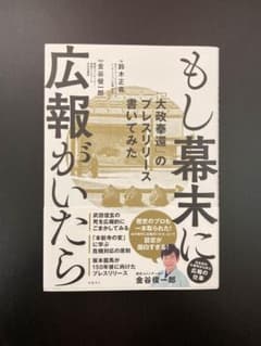 もし幕末に広報があったら 鈴木正一郎のサムネイル