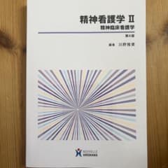 精神看護学 2のサムネイル