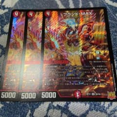 デュエルマスターズ　ブランドmax 3枚のサムネイル